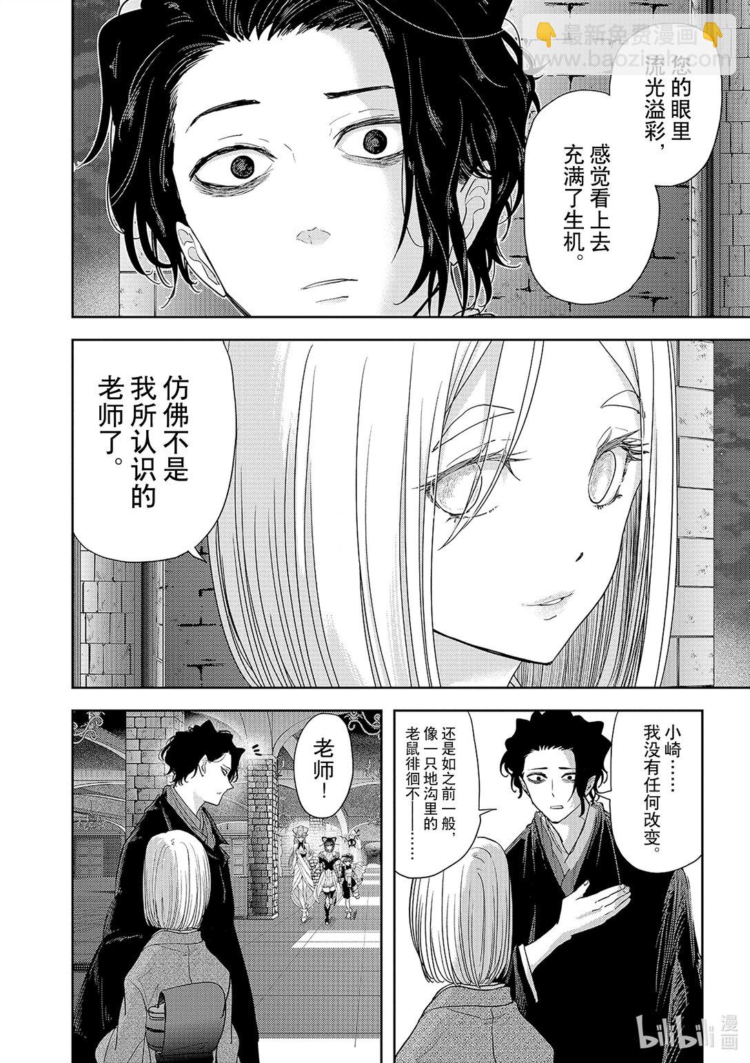 🍜异世界失格 29 第29话 第4页