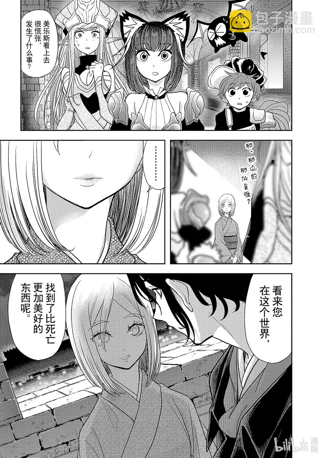 🍜异世界失格 29 第29话 第5页