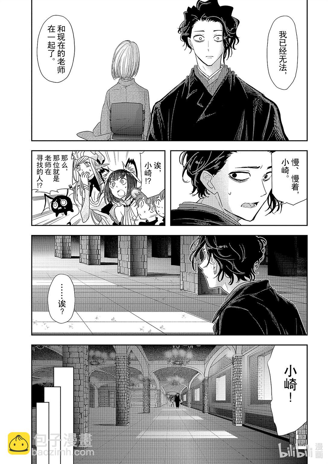 🍜异世界失格 29 第29话 第6页