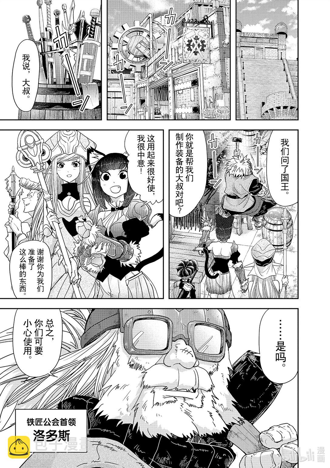 🍜异世界失格 29 第29话 第7页