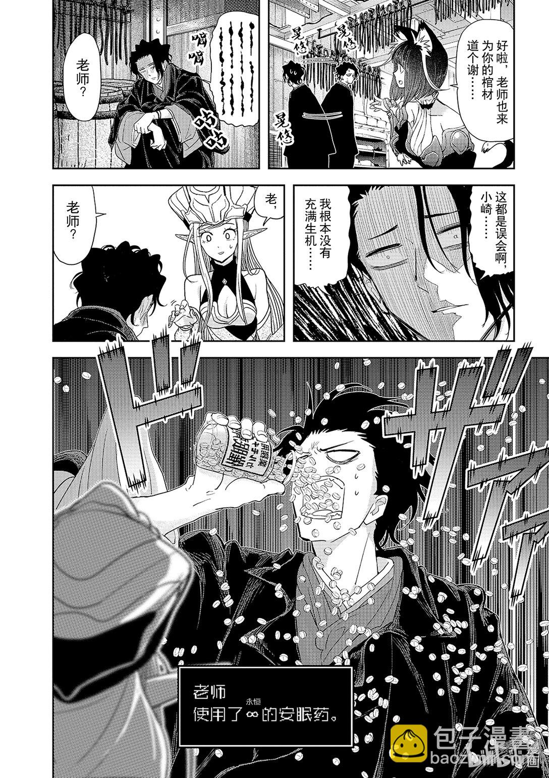 🍜异世界失格 29 第29话 第8页