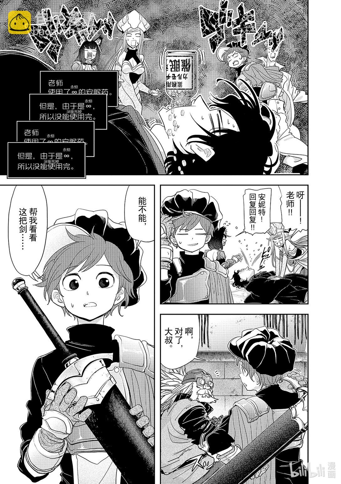 🍜异世界失格 29 第29话 第9页