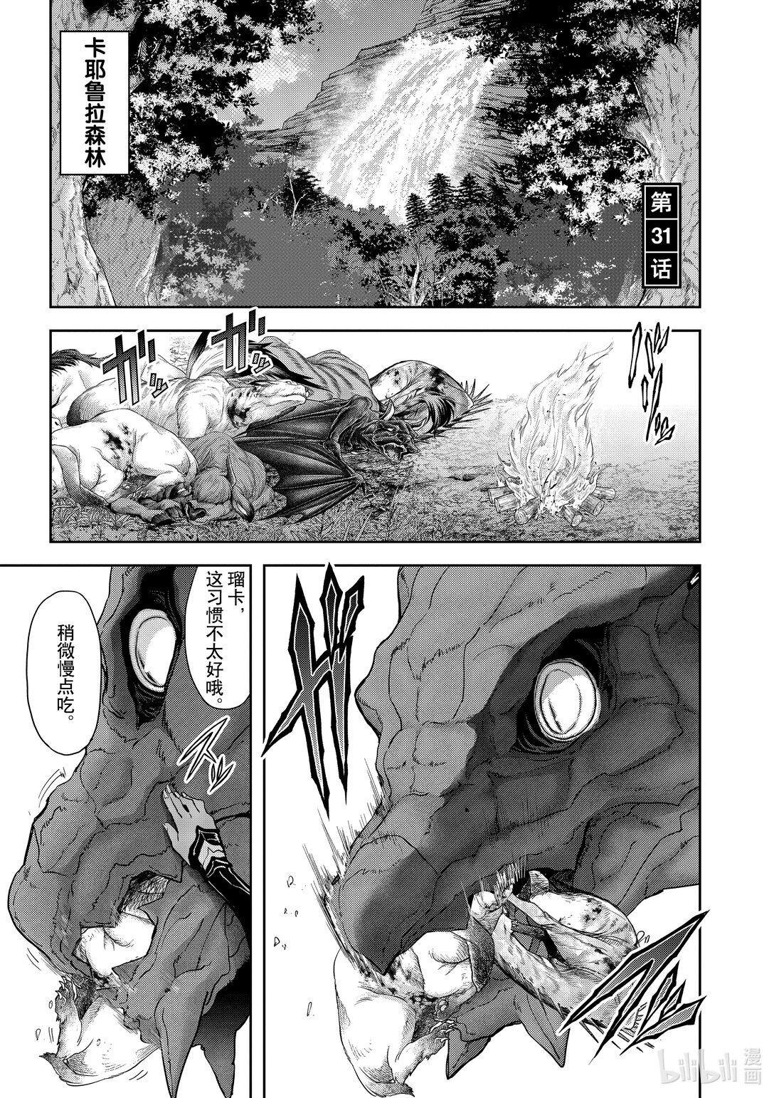 🍜异世界失格 31 第31话 第1页