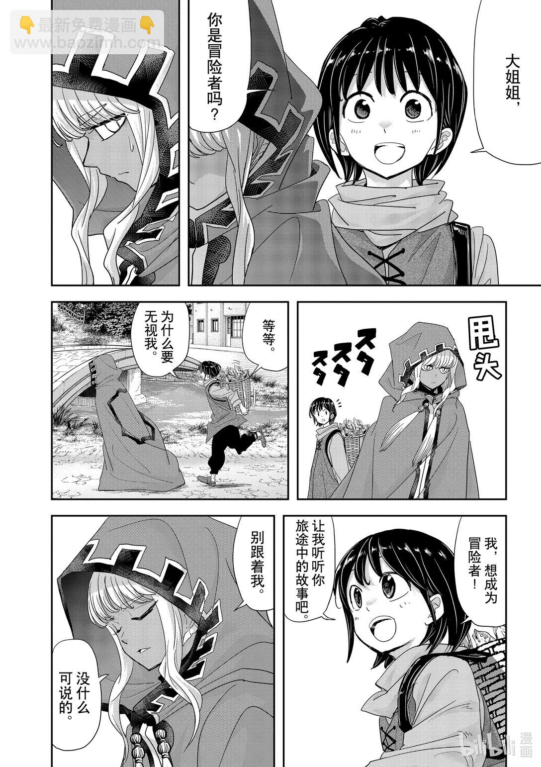 🍜异世界失格 31 第31话 第10页