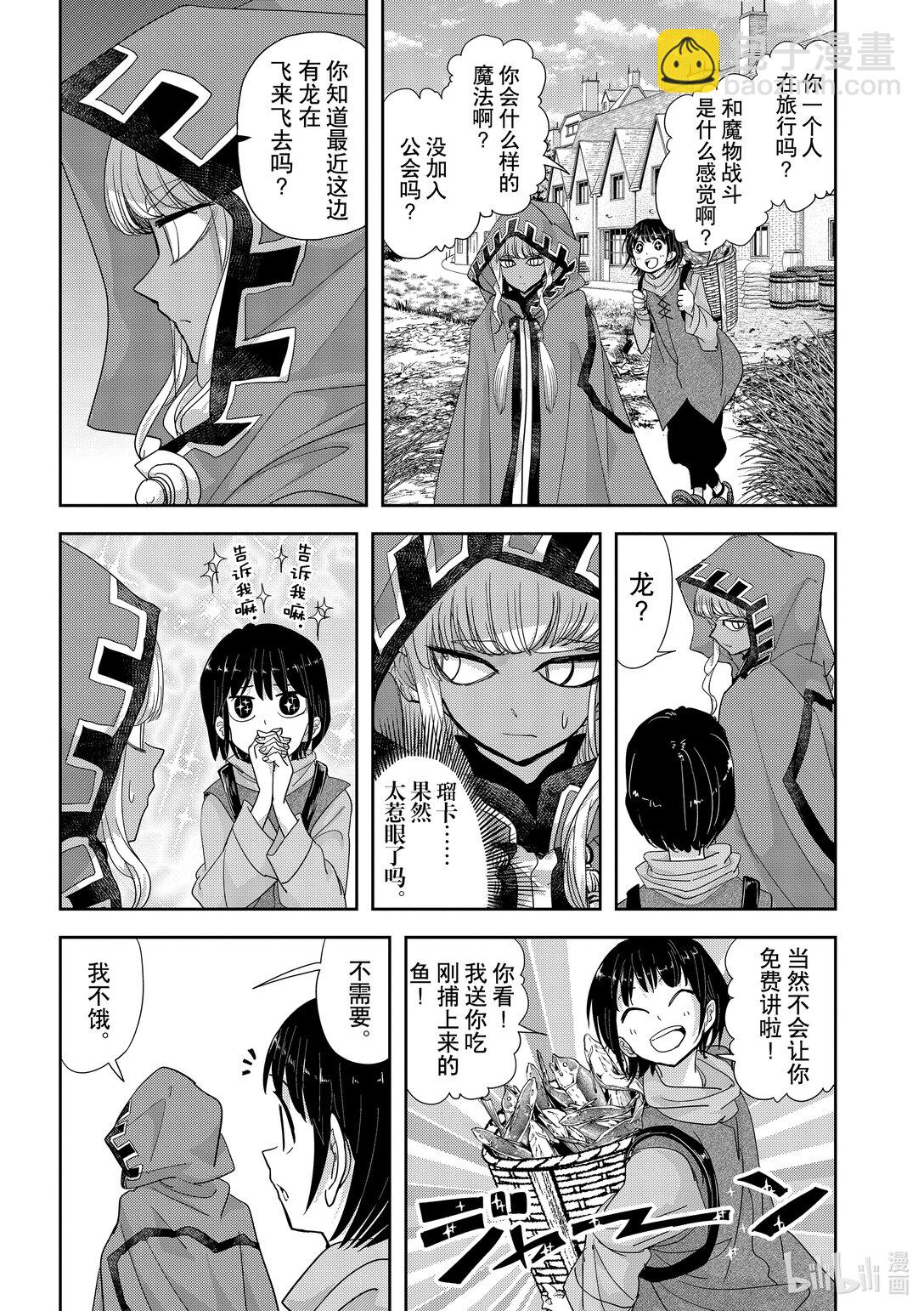 🍜异世界失格 31 第31话 第11页