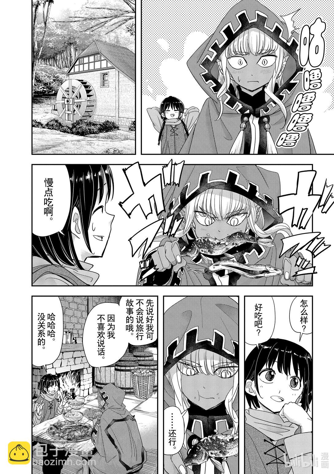 🍜异世界失格 31 第31话 第12页