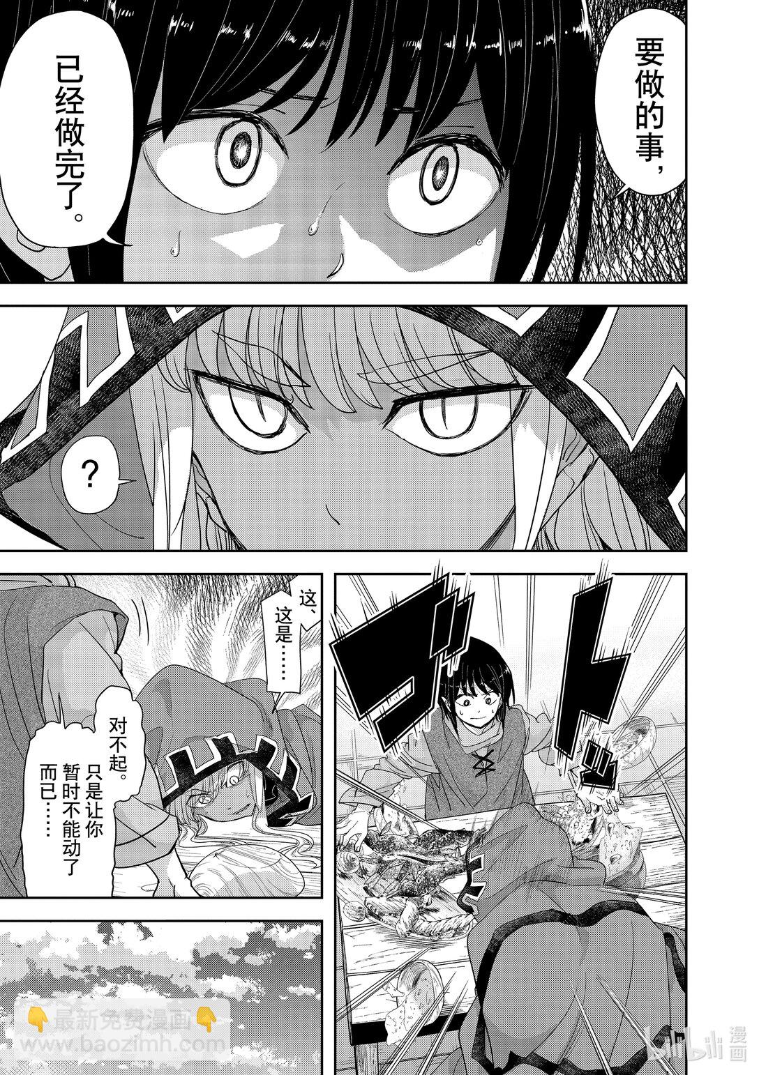 🍜异世界失格 31 第31话 第13页