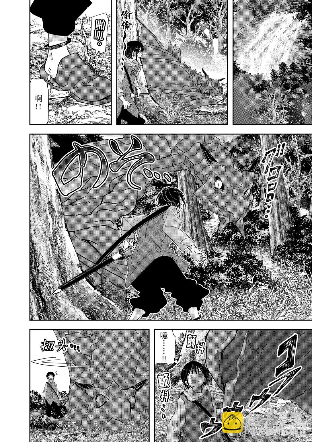 🍜异世界失格 31 第31话 第14页