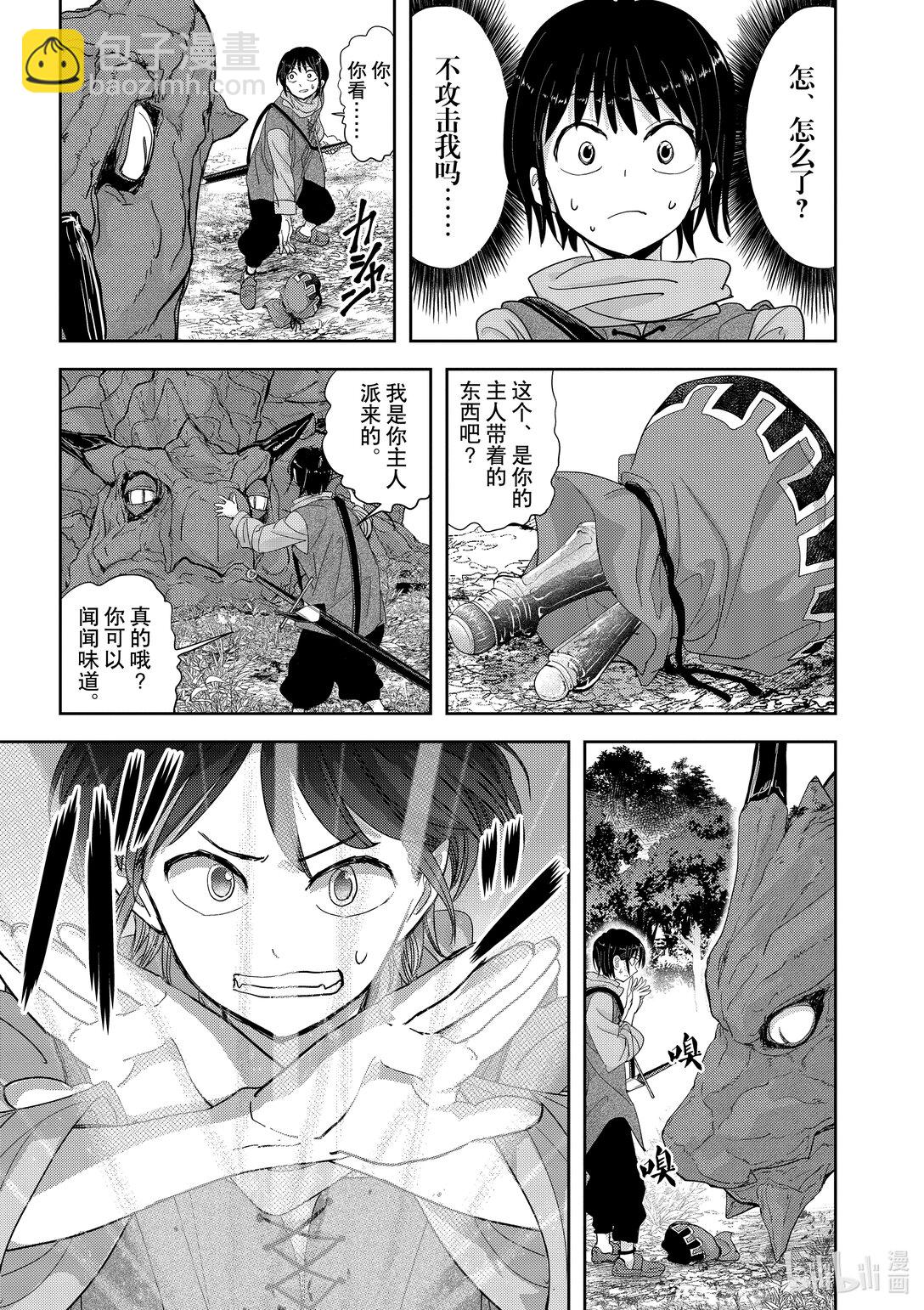 🍜异世界失格 31 第31话 第15页