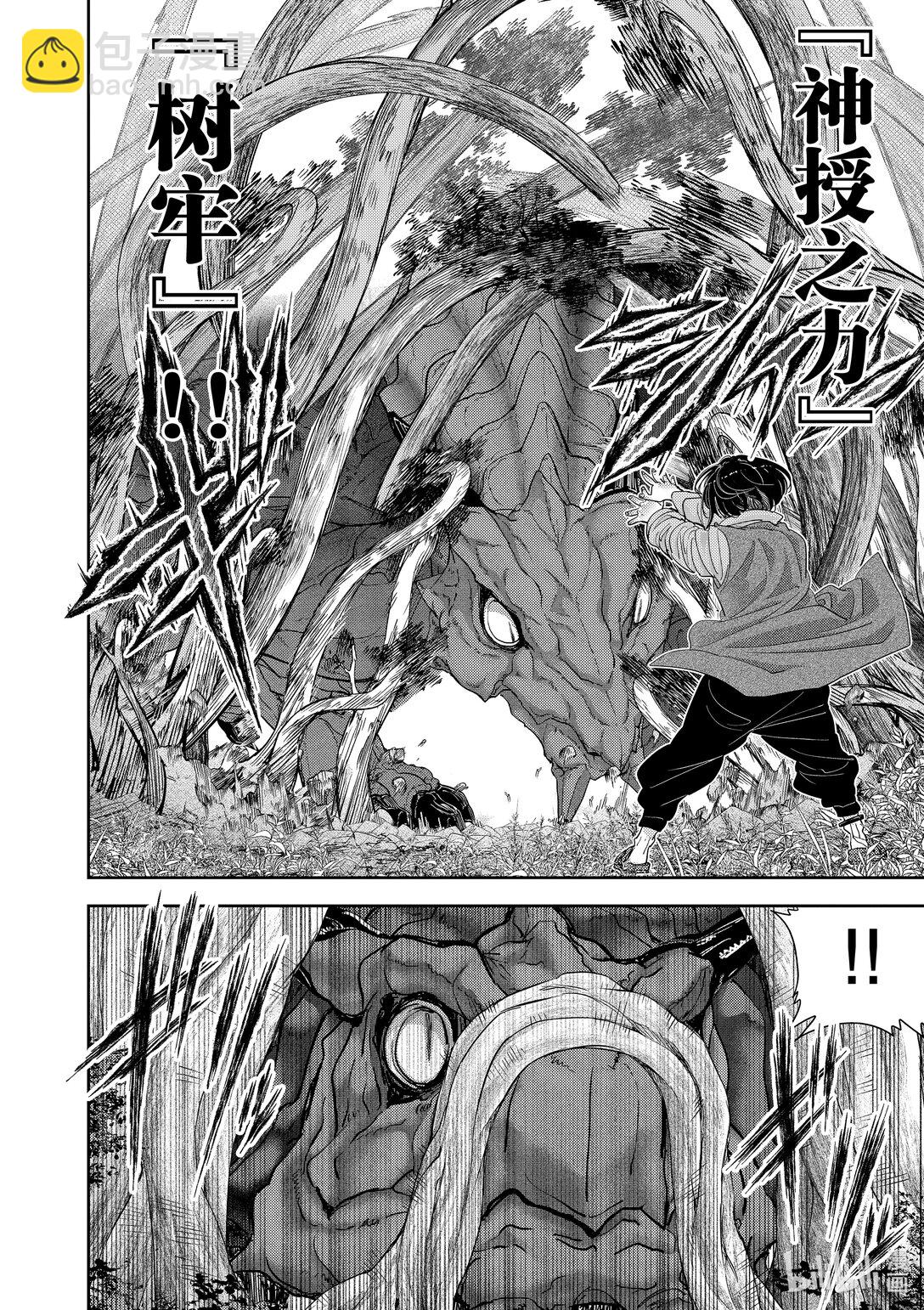 🍜异世界失格 31 第31话 第16页