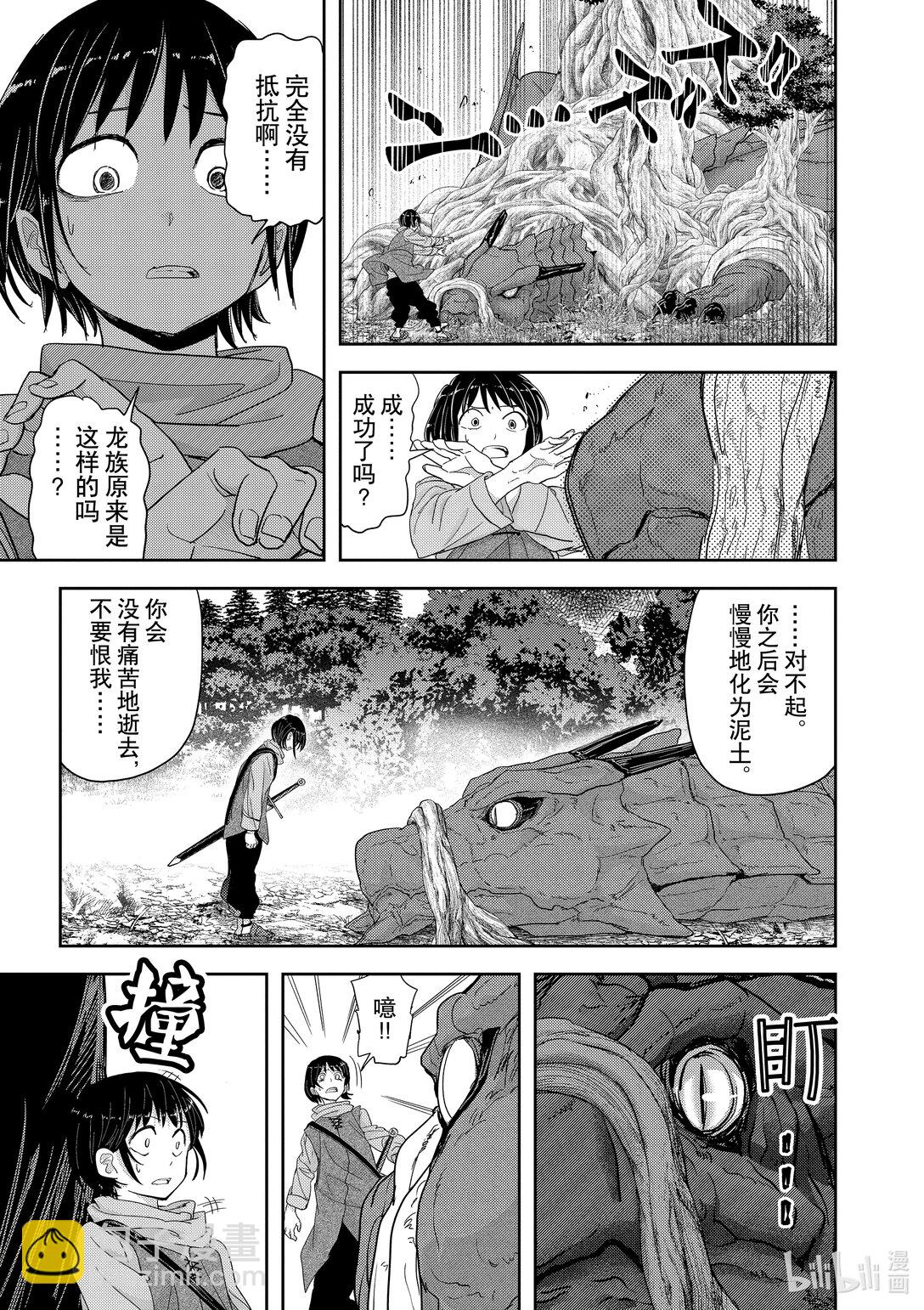 🍜异世界失格 31 第31话 第17页