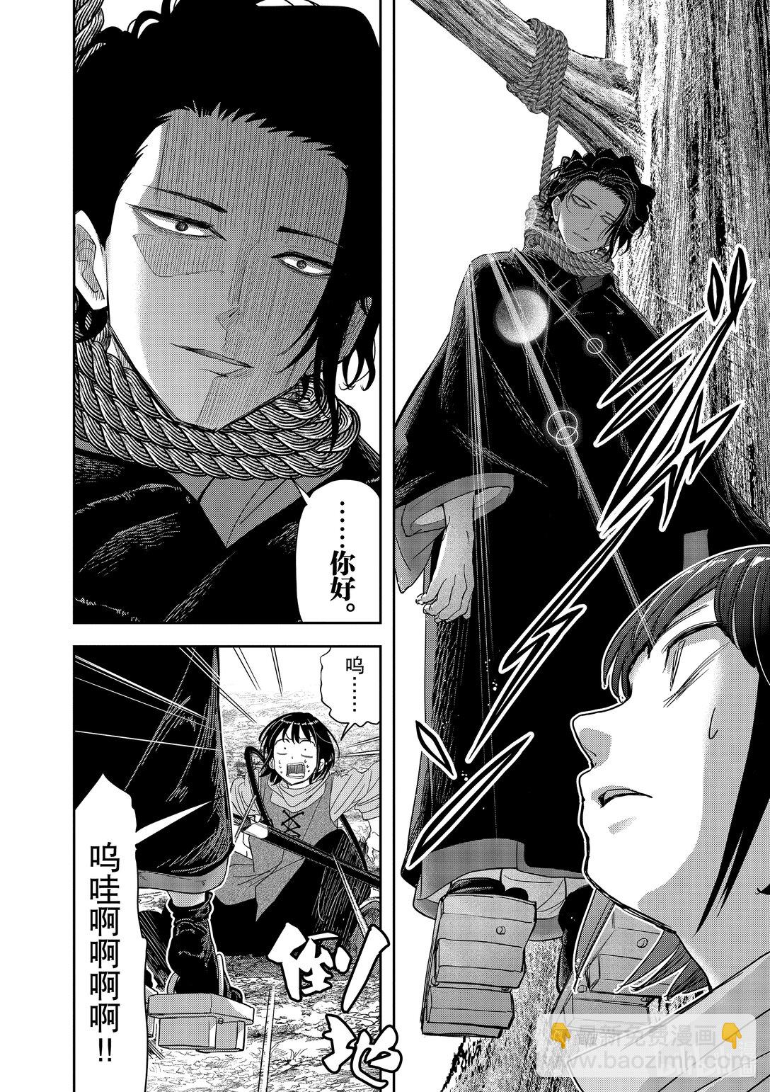 🍜异世界失格 31 第31话 第18页