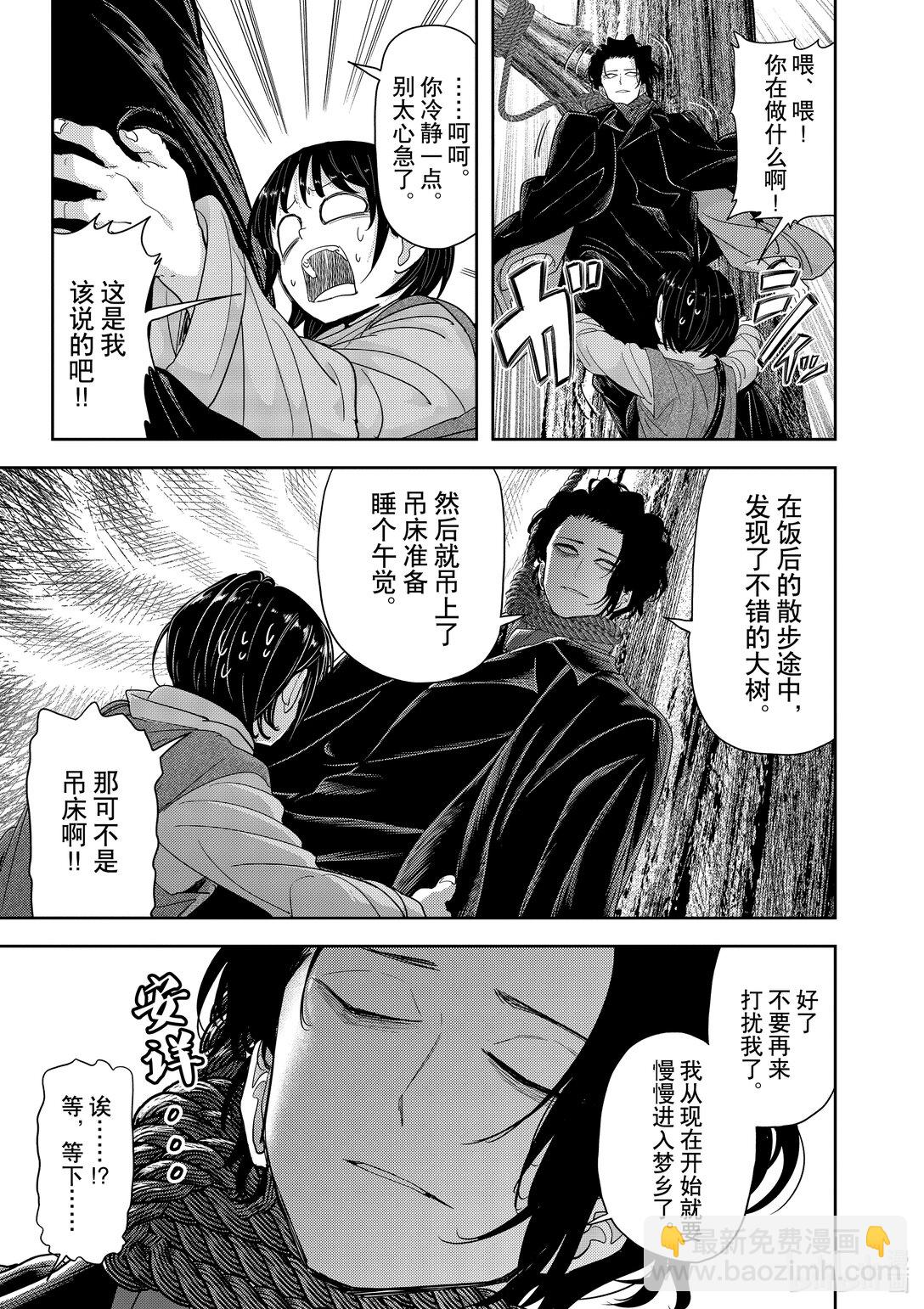🍜异世界失格 31 第31话 第19页