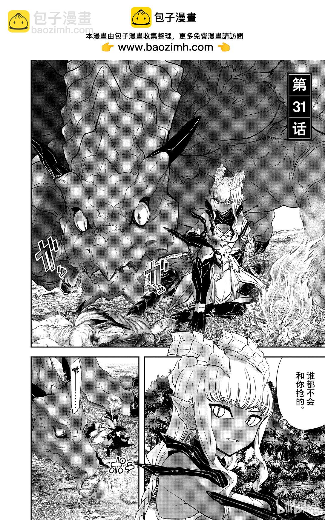 🍜异世界失格 31 第31话 第2页