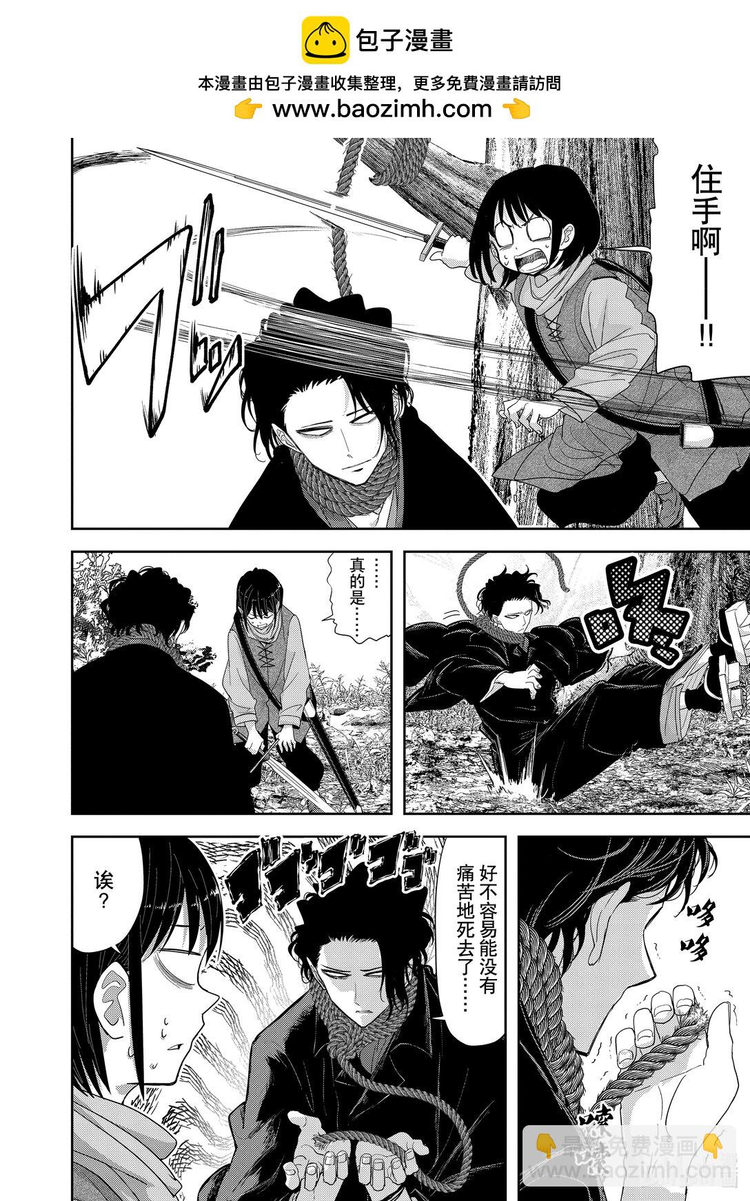 🍜异世界失格 31 第31话 第20页