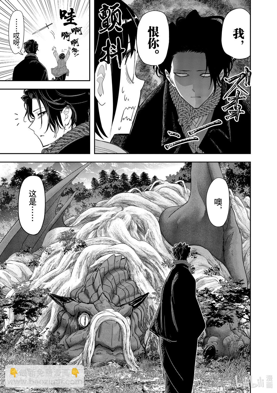 🍜异世界失格 31 第31话 第21页
