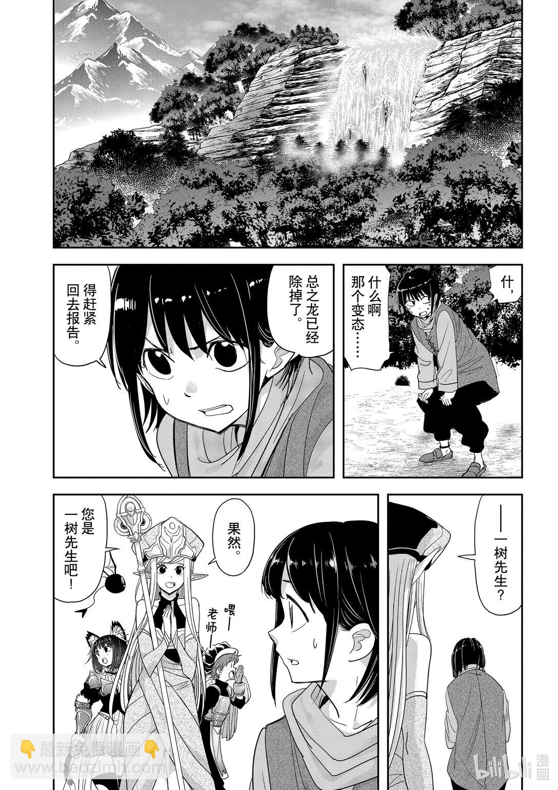 🍜异世界失格 31 第31话 第22页