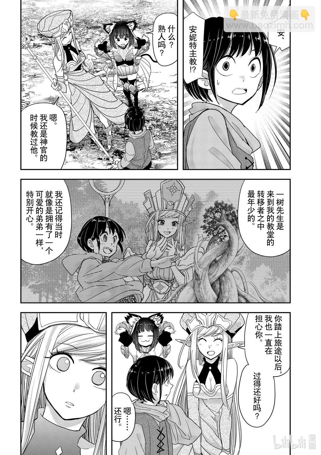 🍜异世界失格 31 第31话 第23页