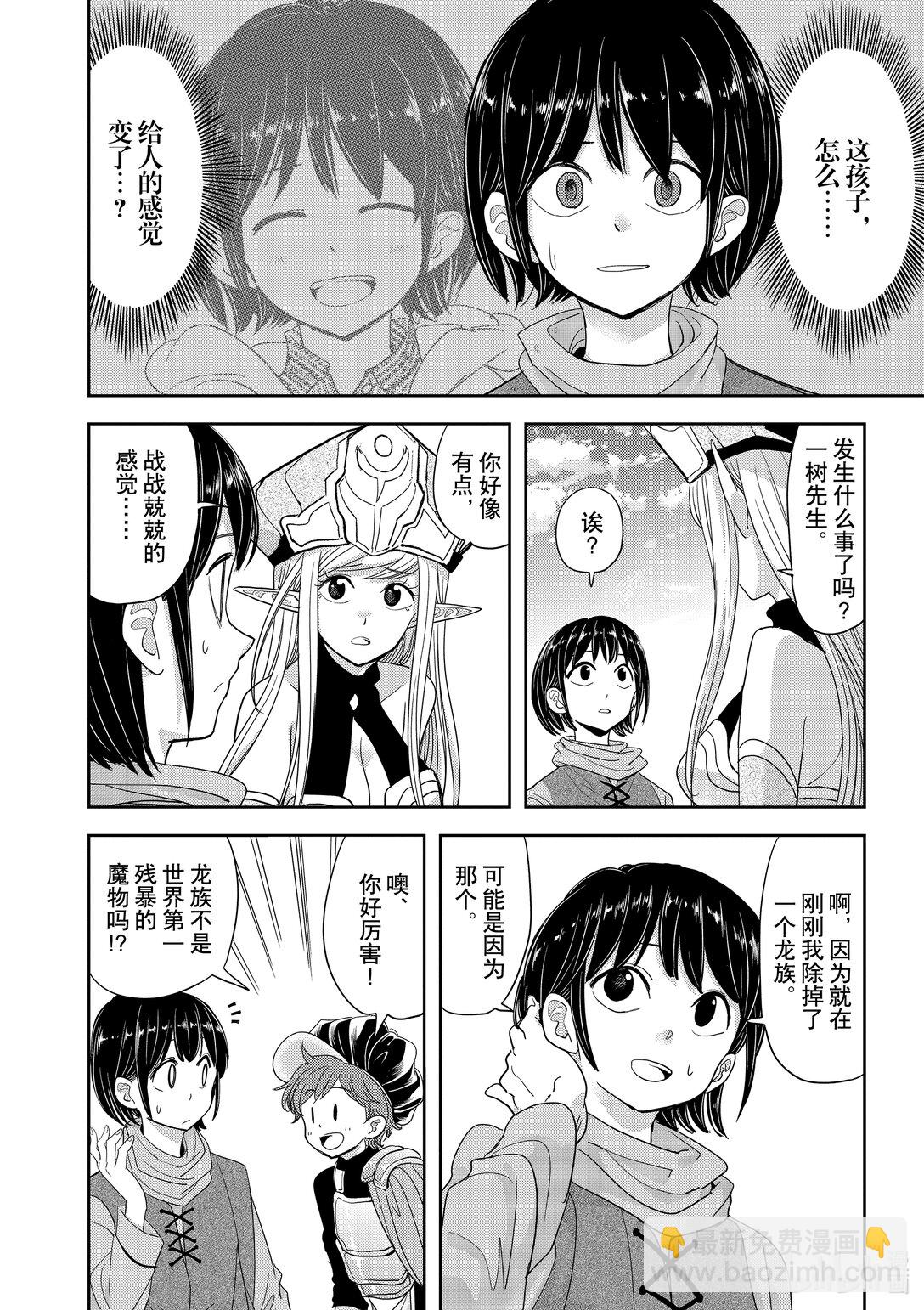 🍜异世界失格 31 第31话 第24页