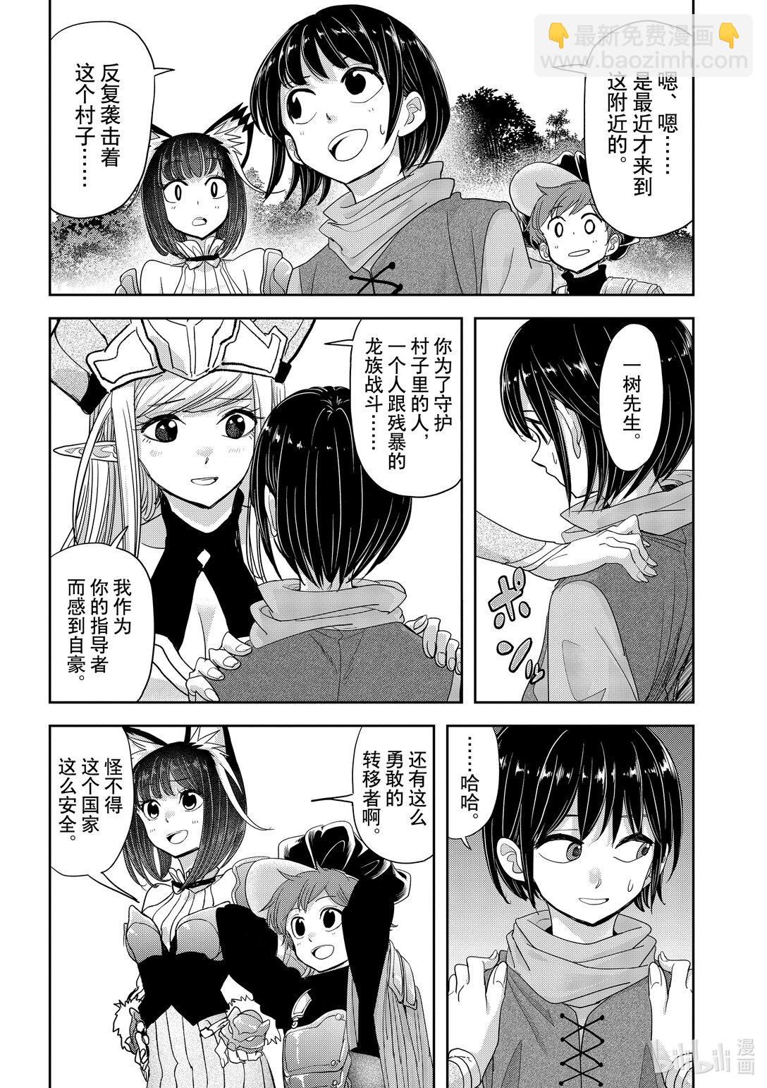 🍜异世界失格 31 第31话 第25页