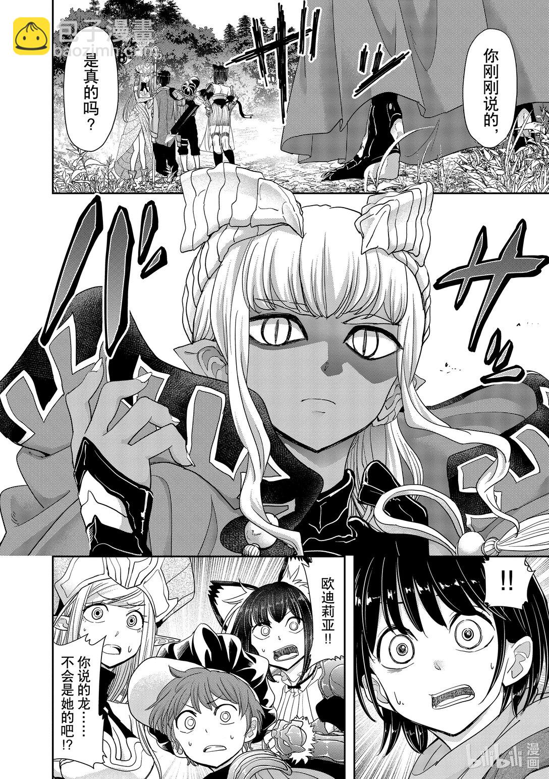 🍜异世界失格 31 第31话 第26页