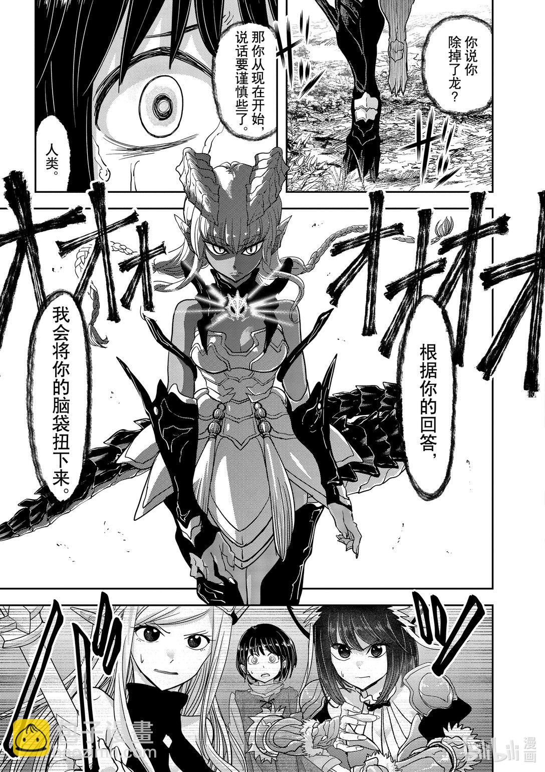 🍜异世界失格 31 第31话 第27页