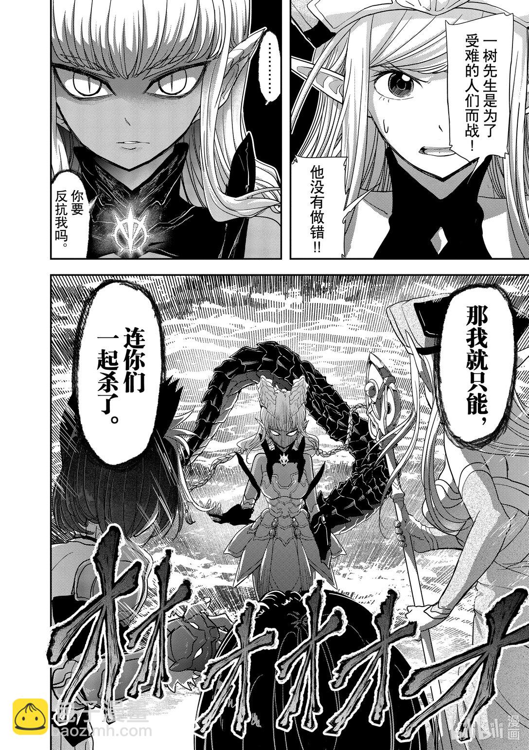 🍜异世界失格 31 第31话 第28页