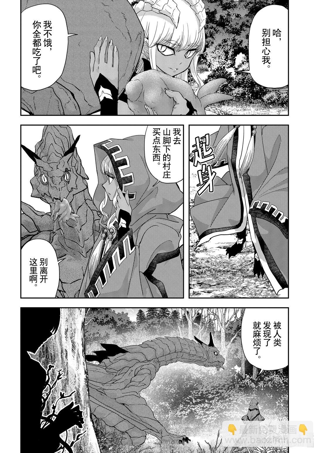 🍜异世界失格 31 第31话 第3页