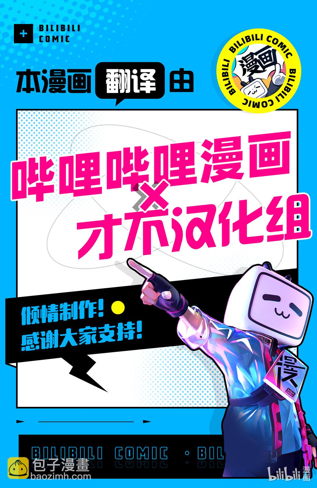 🍜异世界失格 31 第31话 第30页