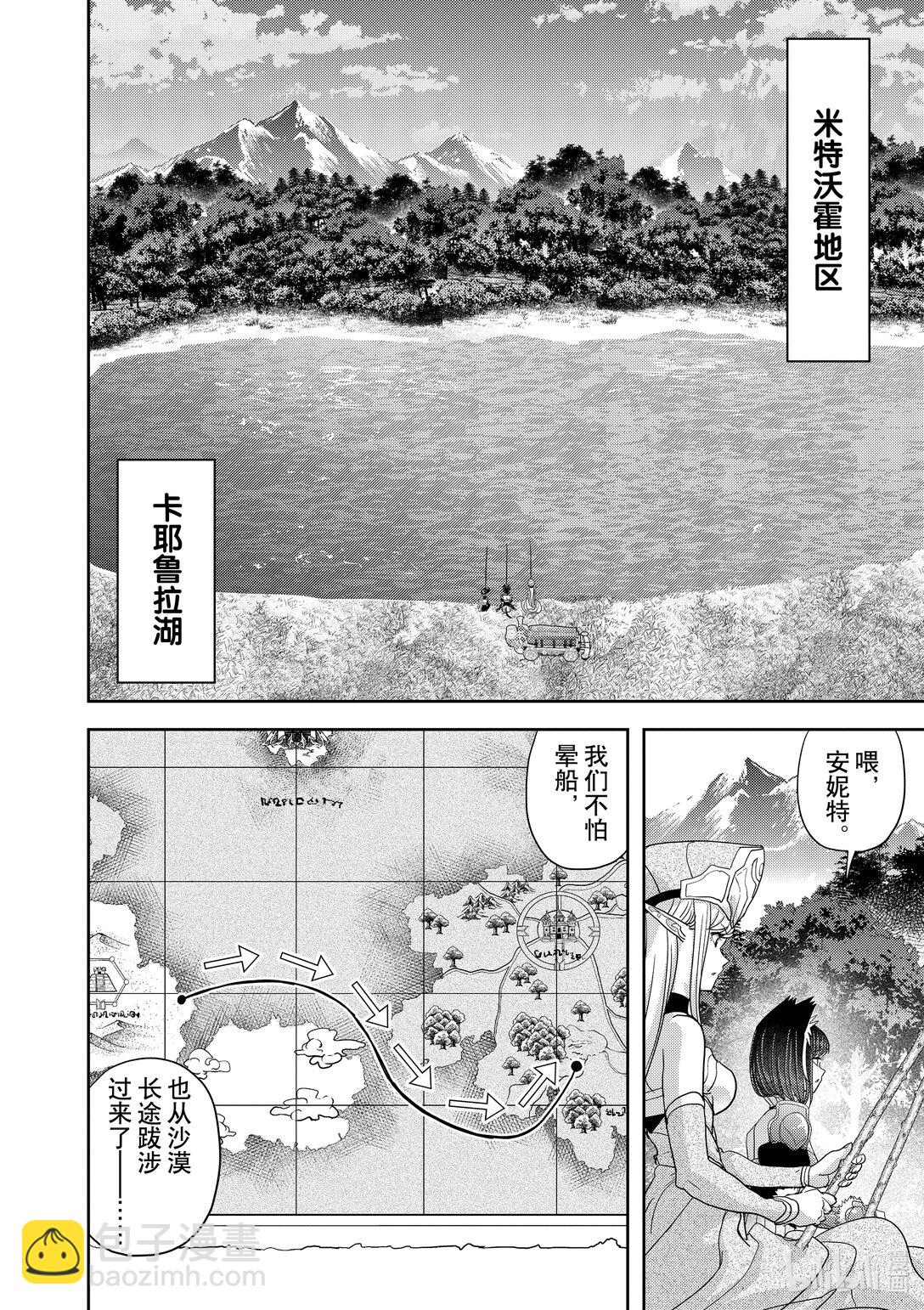 🍜异世界失格 31 第31话 第4页