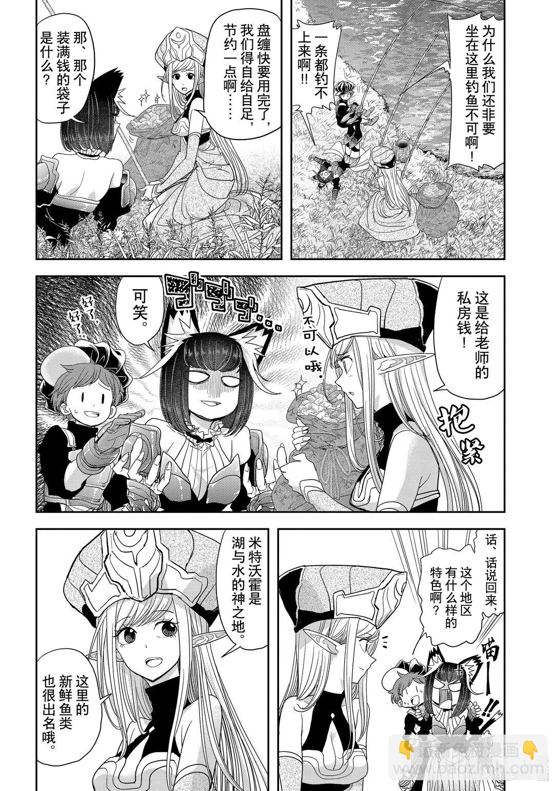 🍜异世界失格 31 第31话 第5页