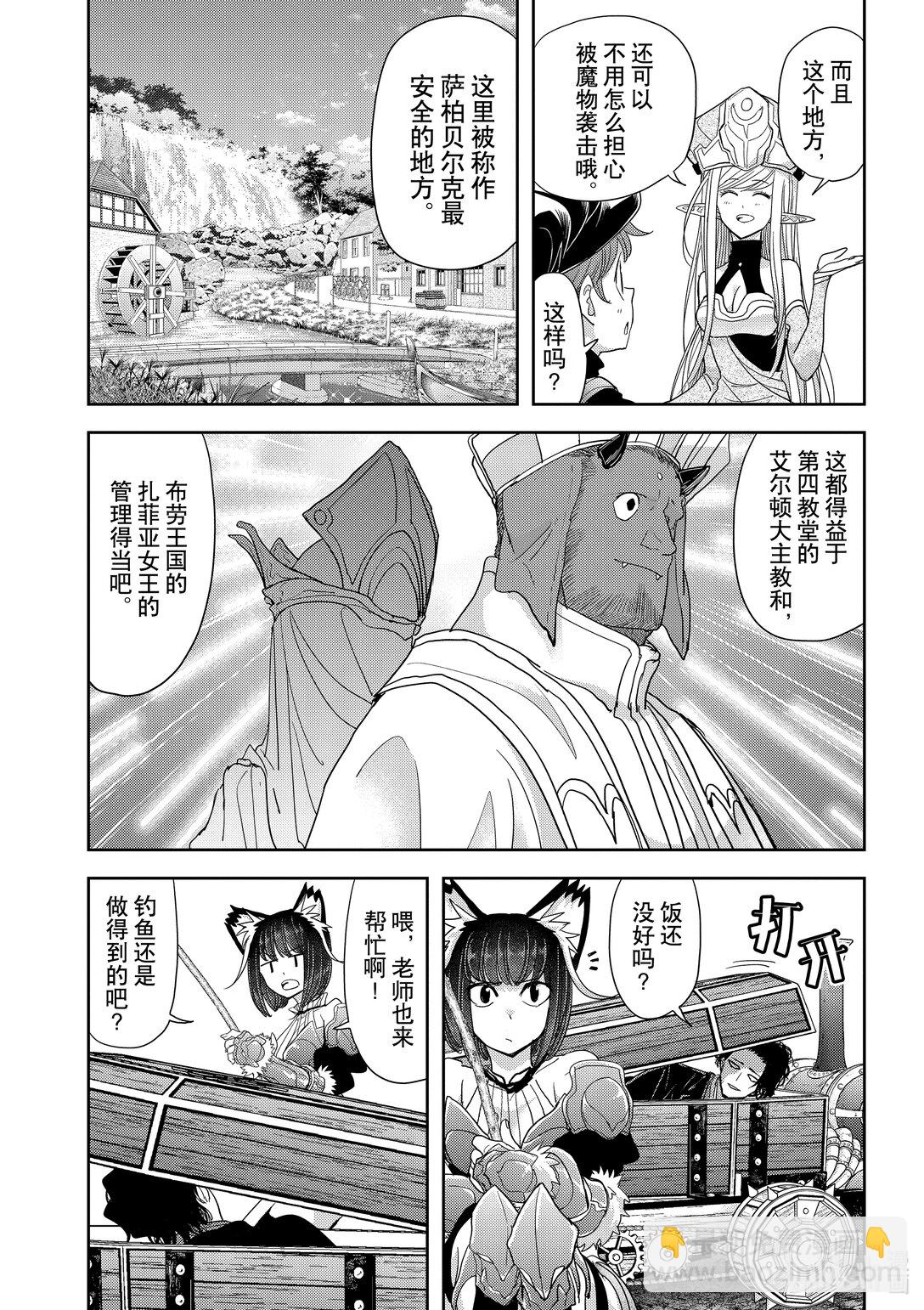 🍜异世界失格 31 第31话 第6页