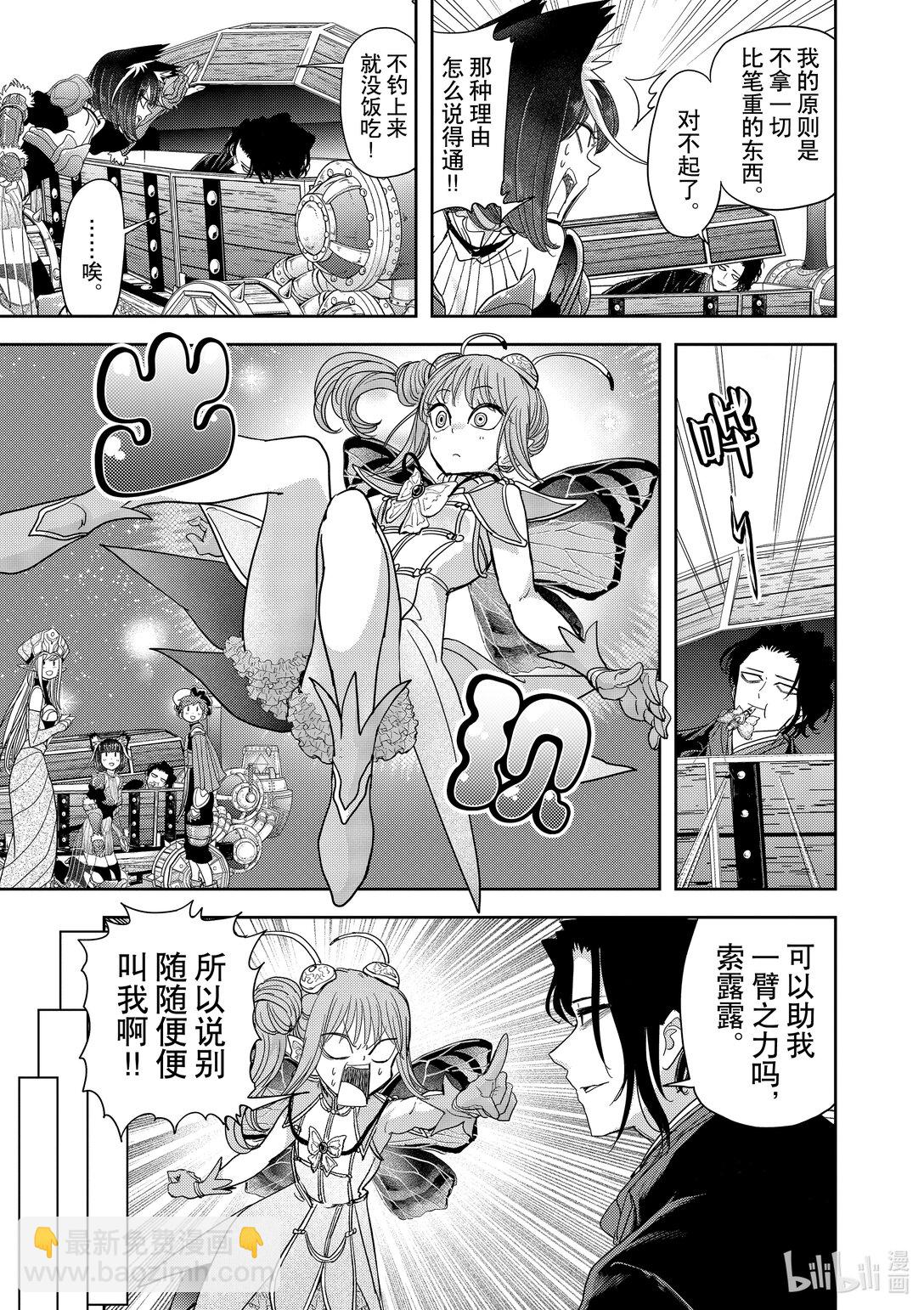 🍜异世界失格 31 第31话 第7页