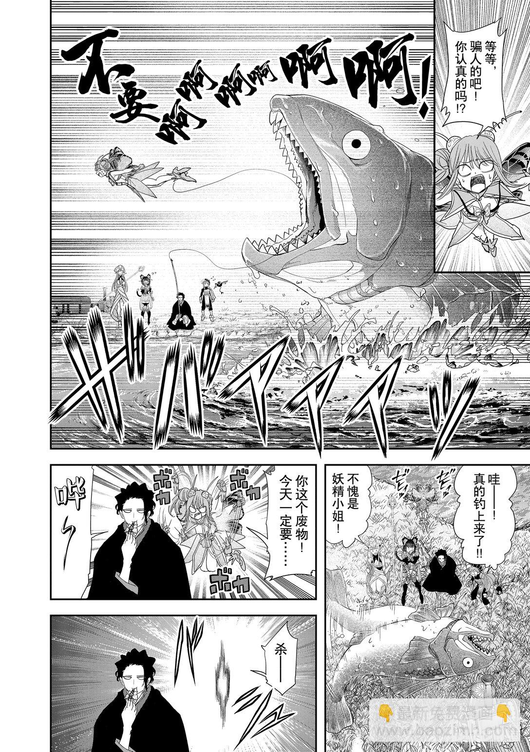 🍜异世界失格 31 第31话 第8页