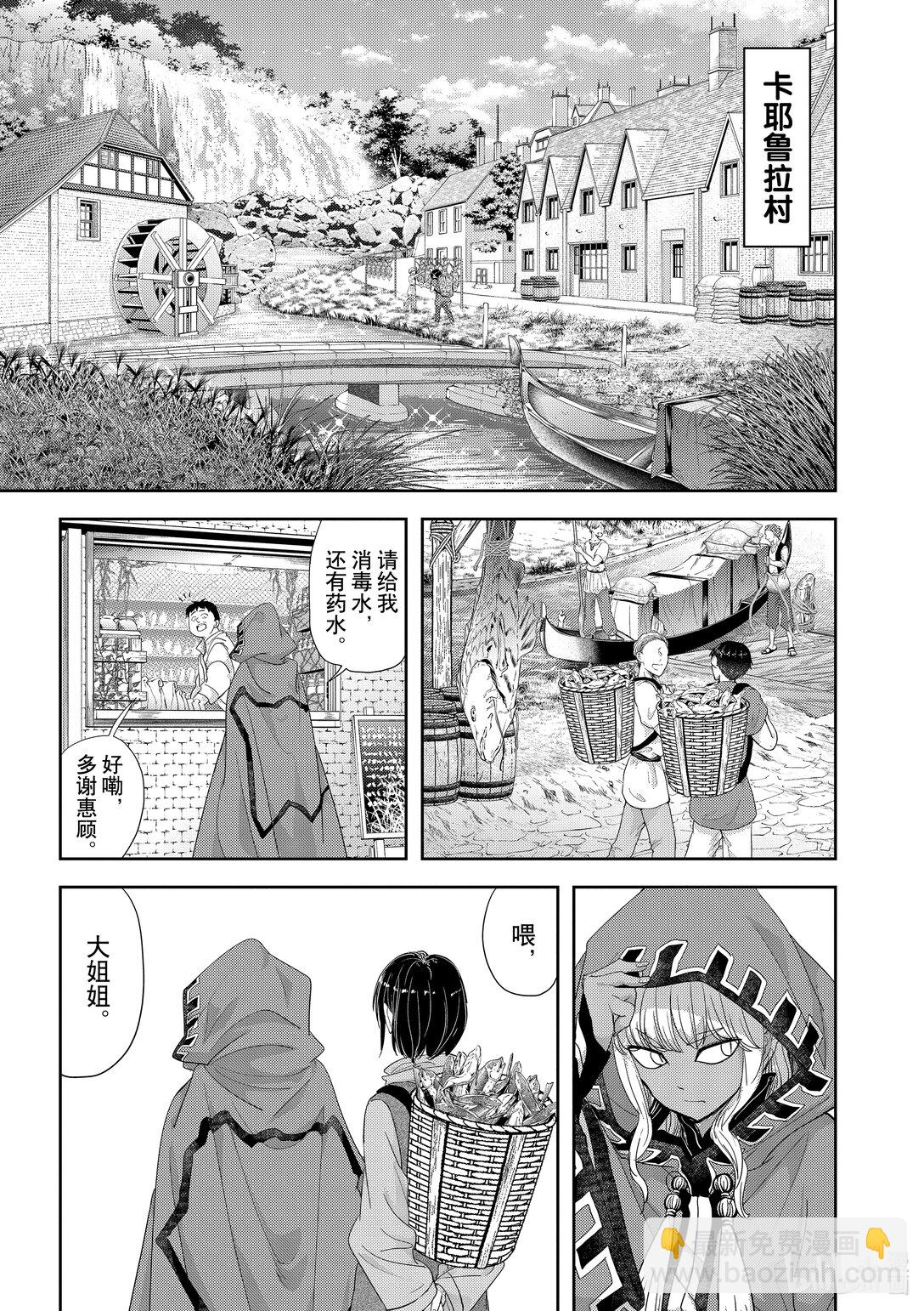 🍜异世界失格 31 第31话 第9页