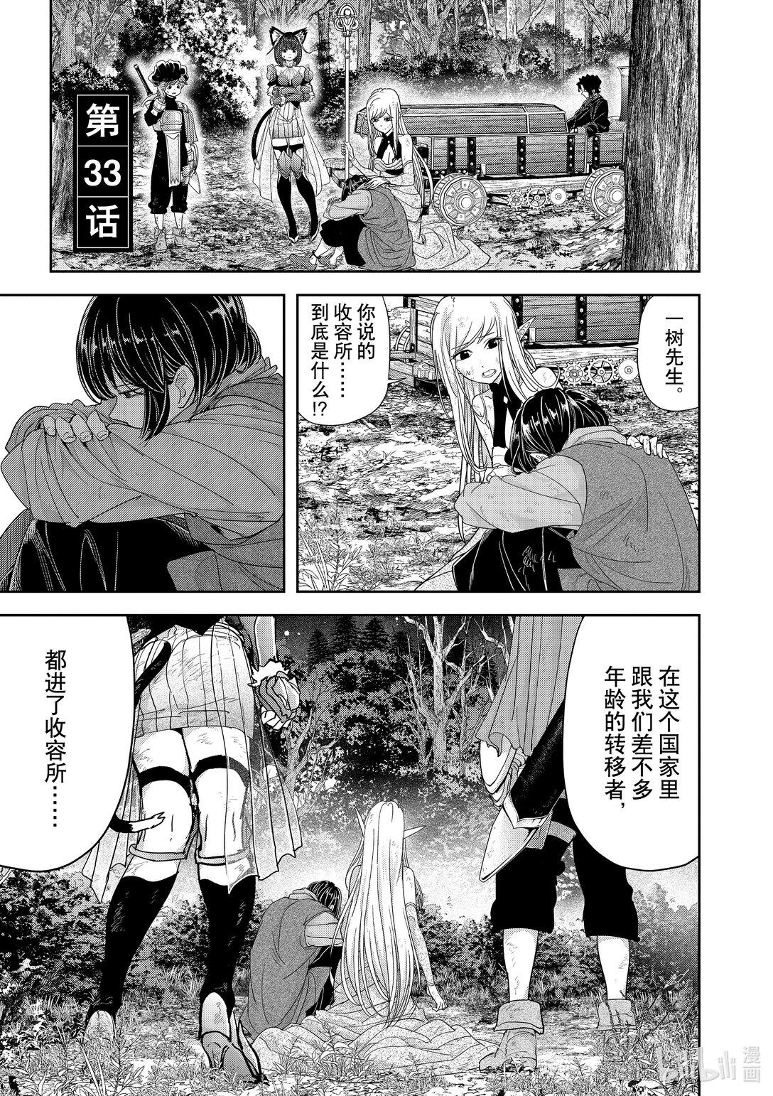 🍜异世界失格 33 第33话 第1页