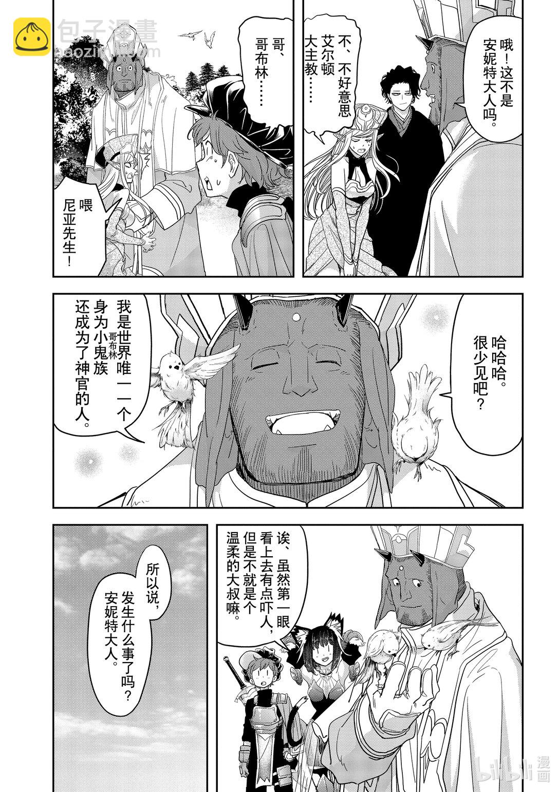 🍜异世界失格 33 第33话 第10页