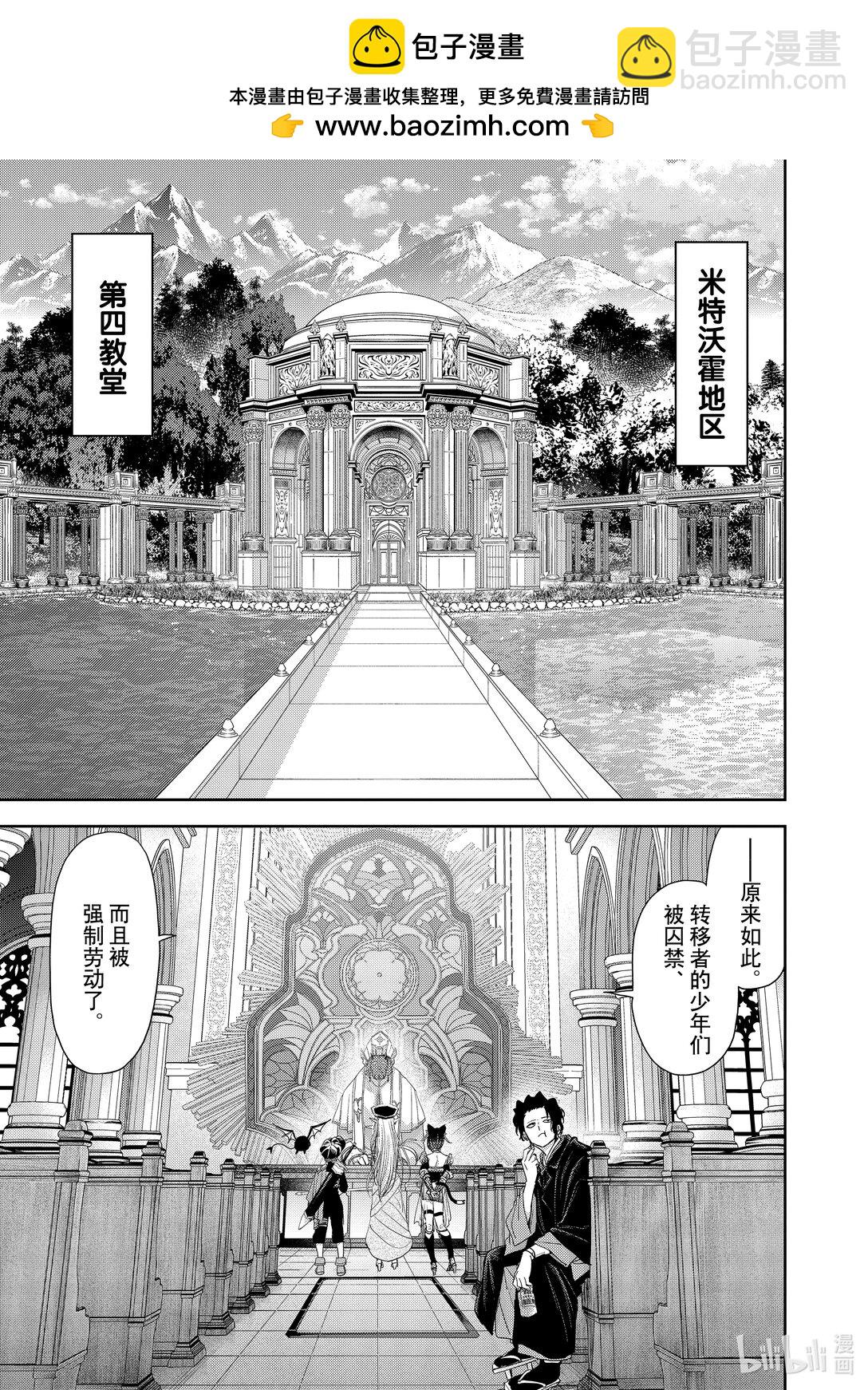 🍜异世界失格 33 第33话 第11页