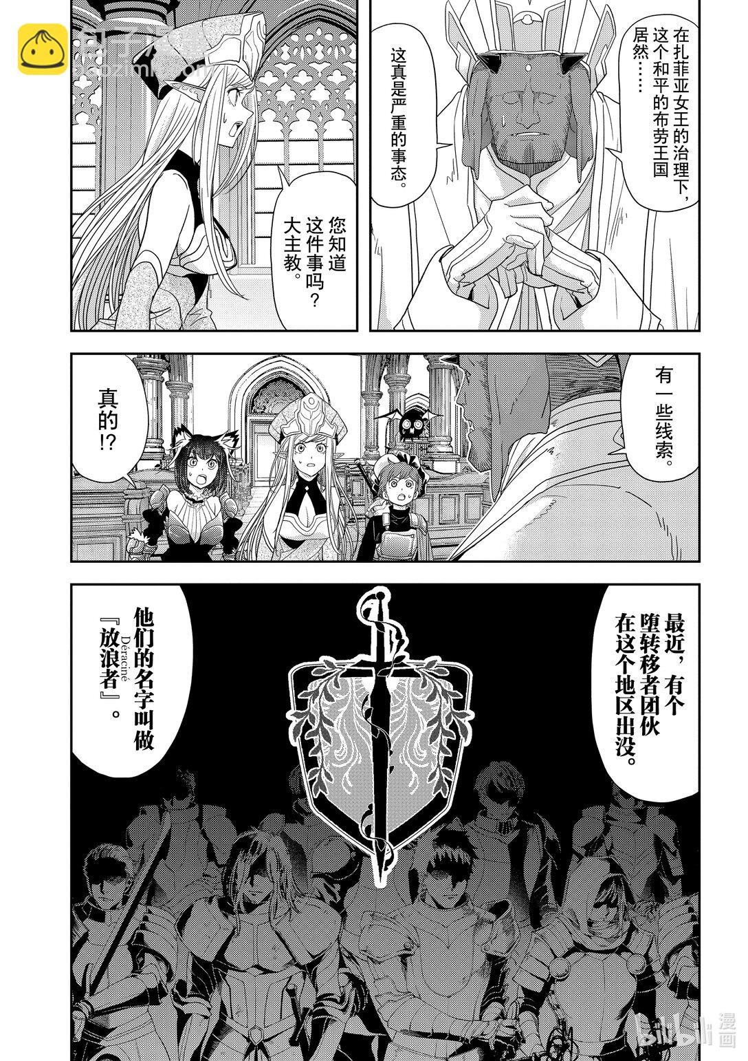 🍜异世界失格 33 第33话 第12页