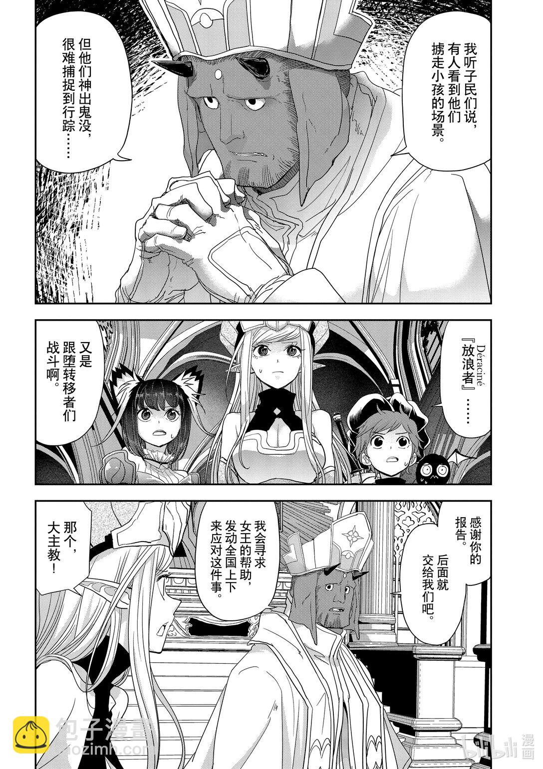 🍜异世界失格 33 第33话 第13页