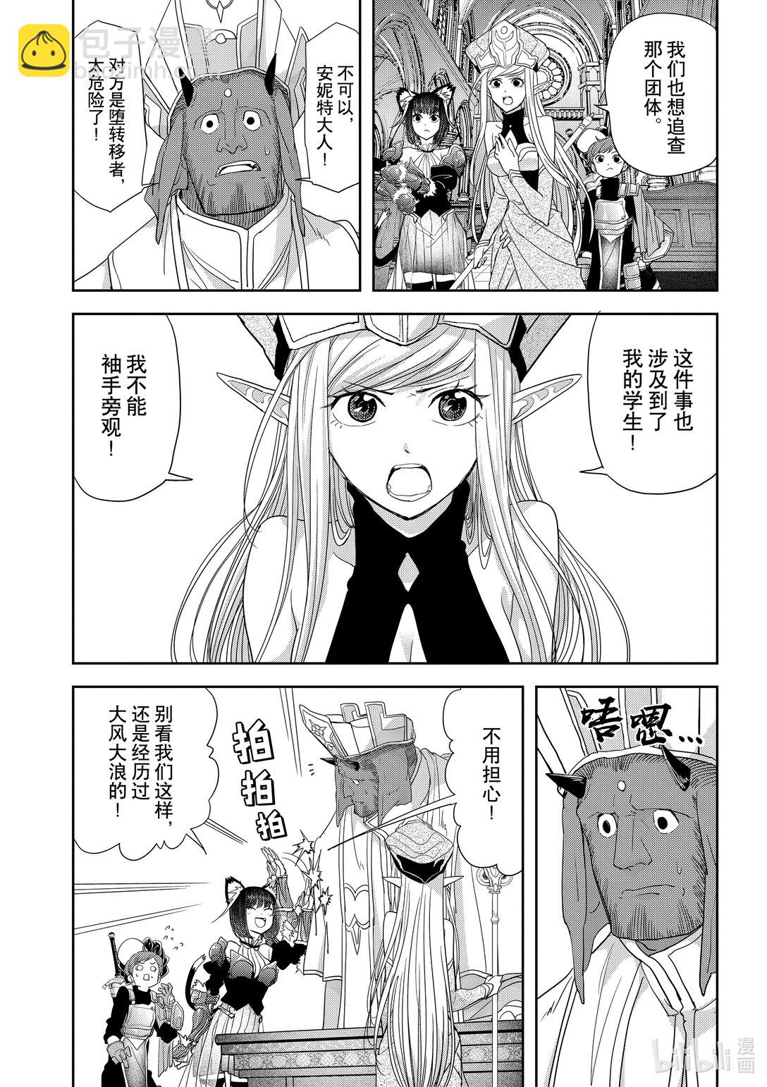 🍜异世界失格 33 第33话 第14页