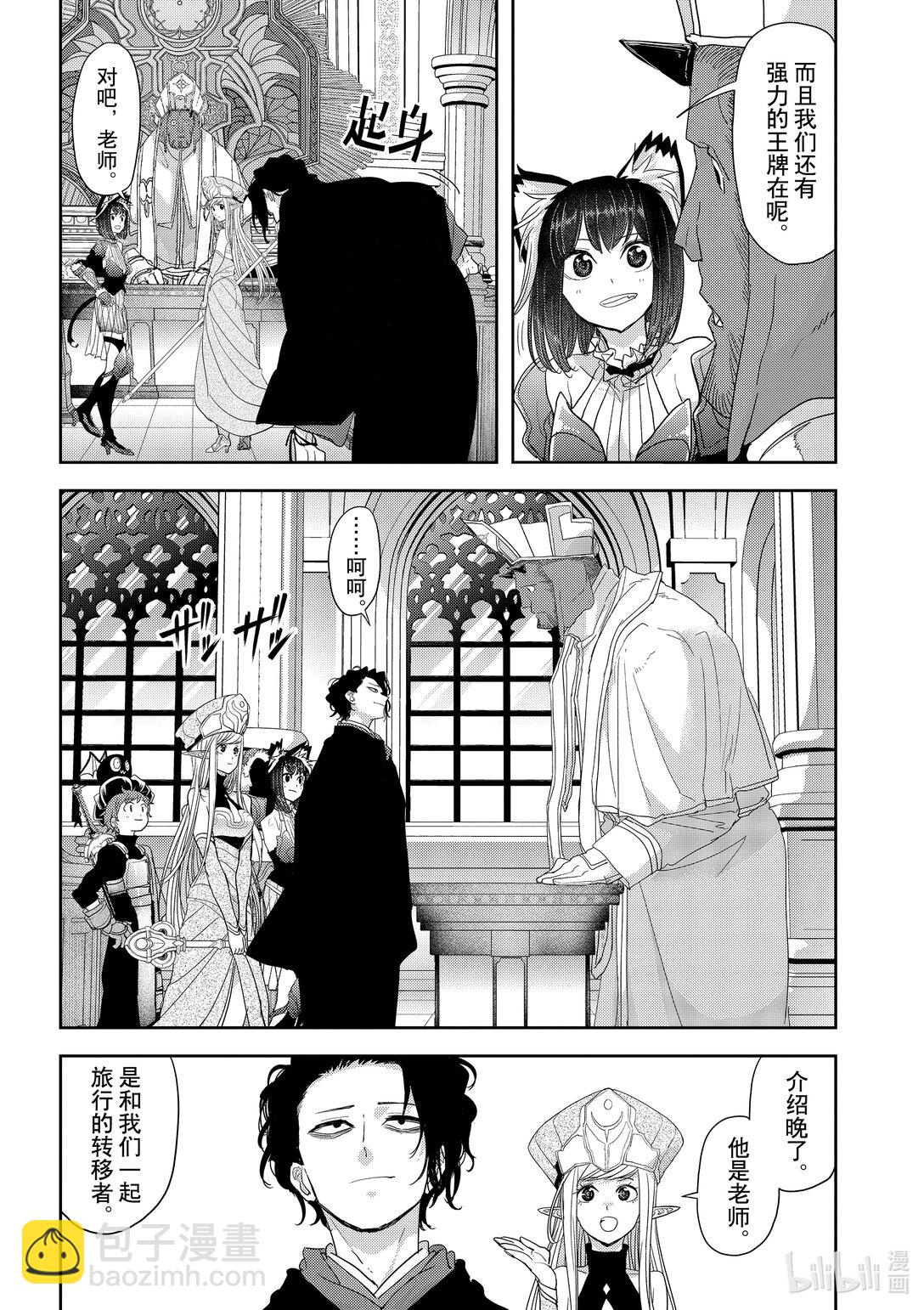 🍜异世界失格 33 第33话 第15页