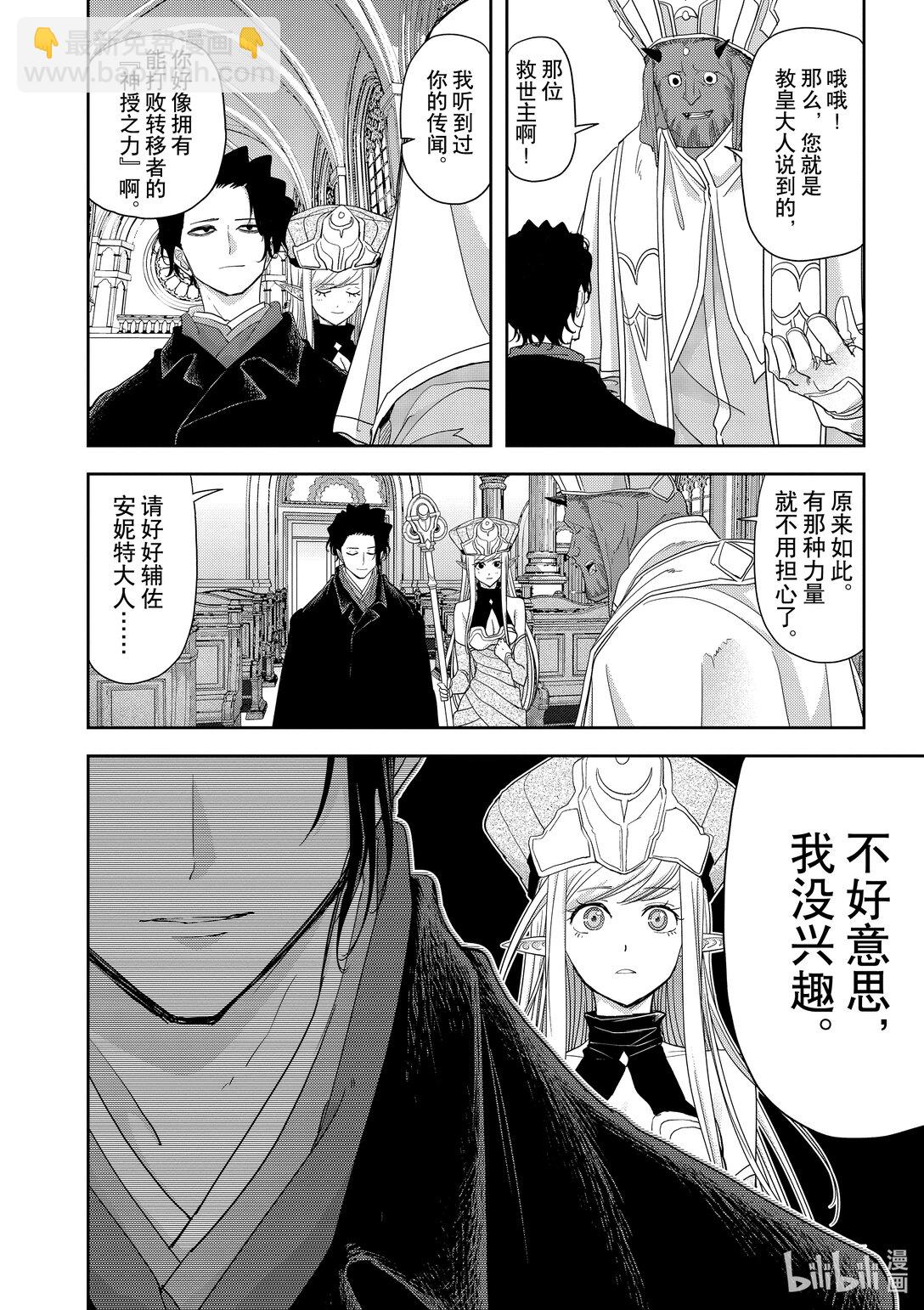 🍜异世界失格 33 第33话 第16页