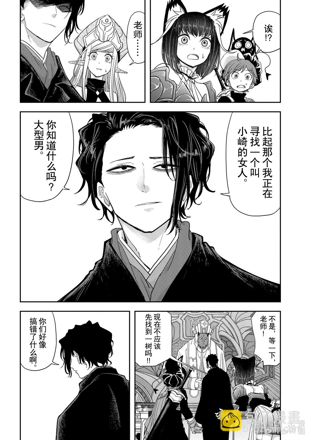 🍜异世界失格 33 第33话 第17页