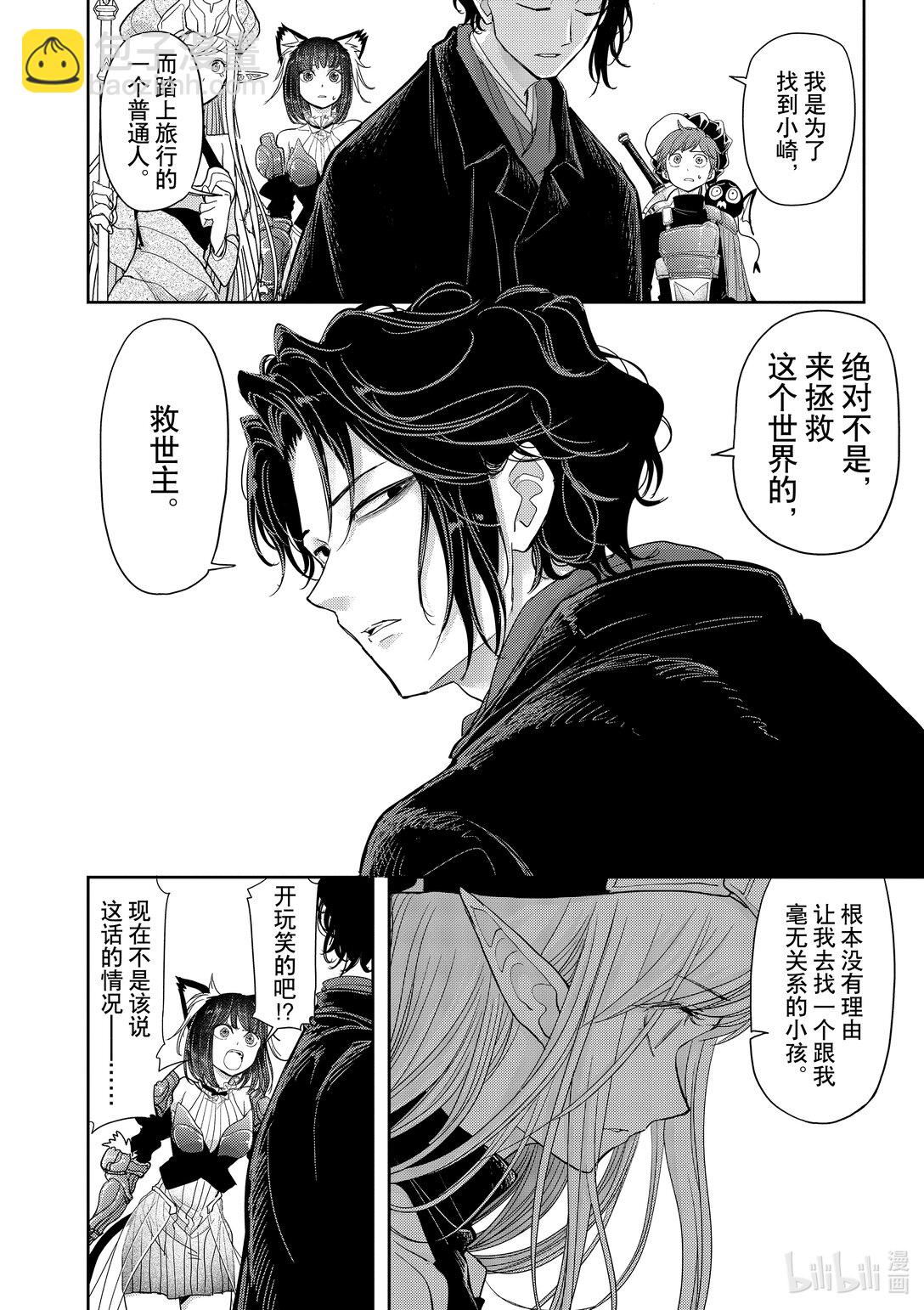 🍜异世界失格 33 第33话 第18页