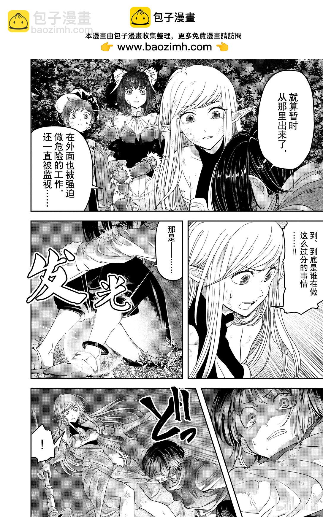 🍜异世界失格 33 第33话 第2页