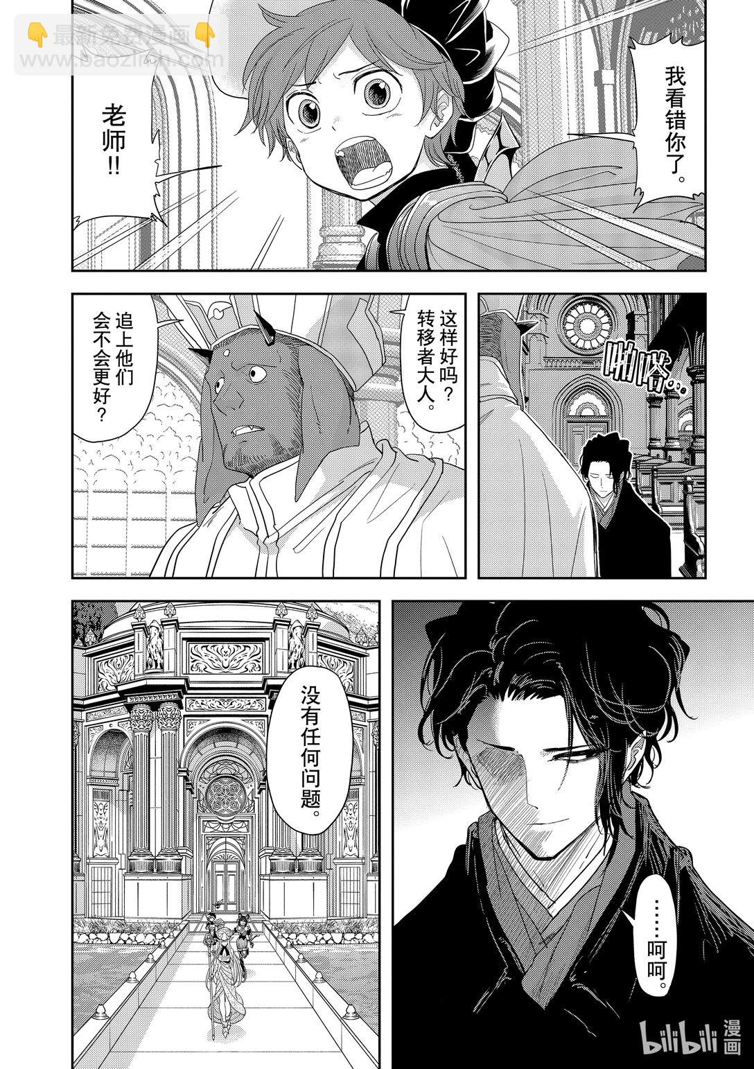 🍜异世界失格 33 第33话 第20页