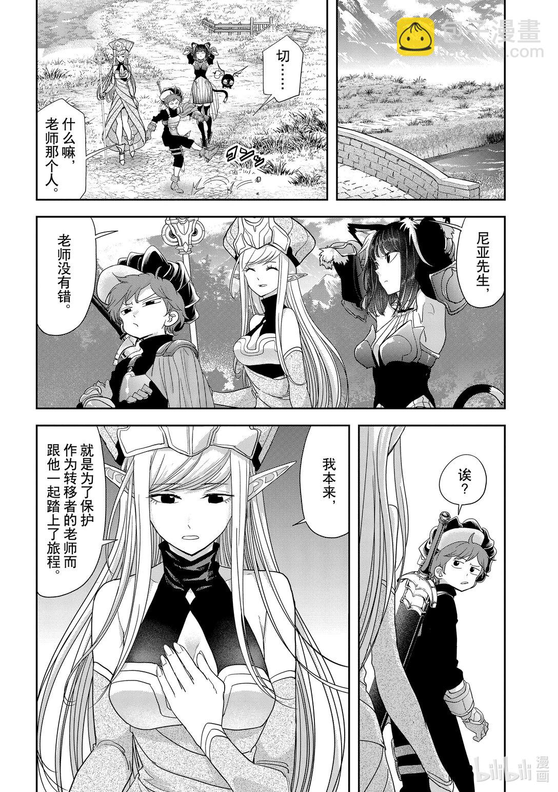 🍜异世界失格 33 第33话 第21页