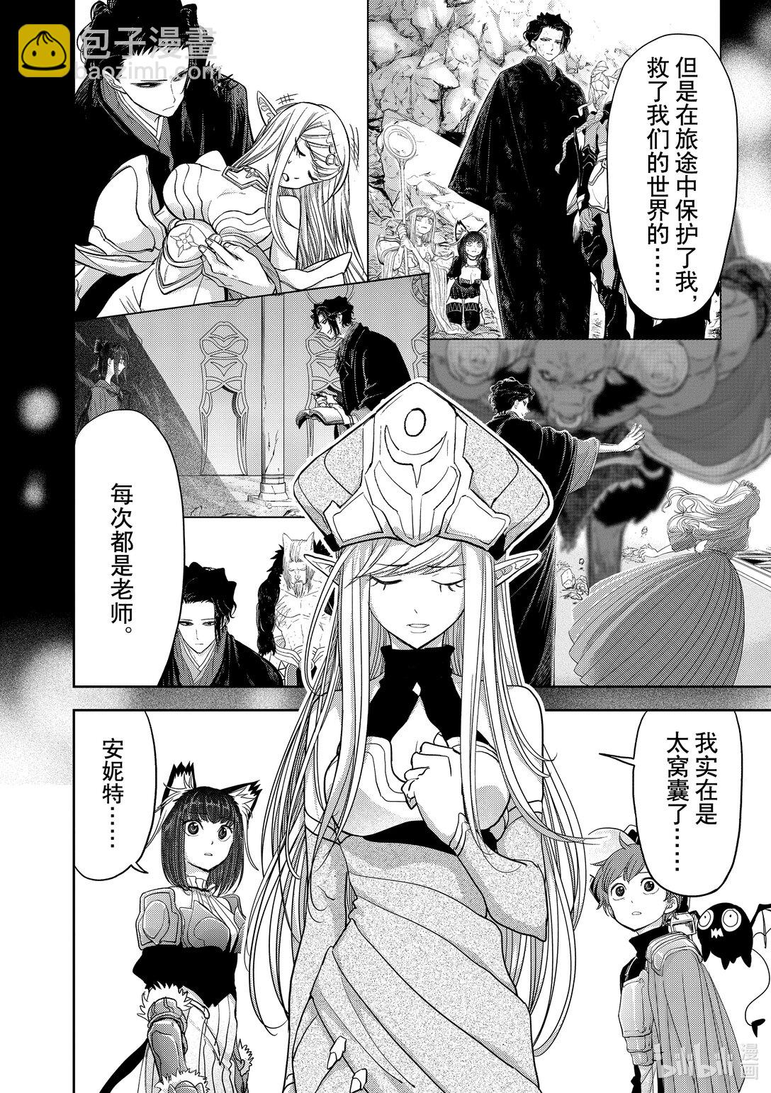 🍜异世界失格 33 第33话 第22页