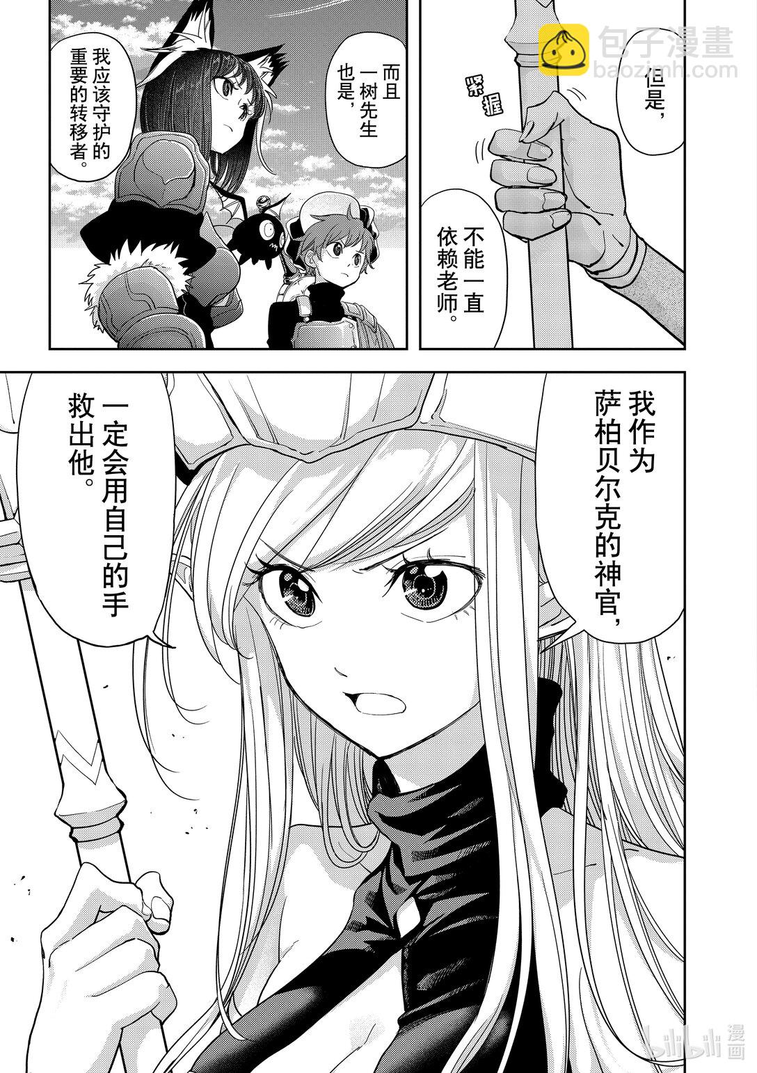 🍜异世界失格 33 第33话 第23页